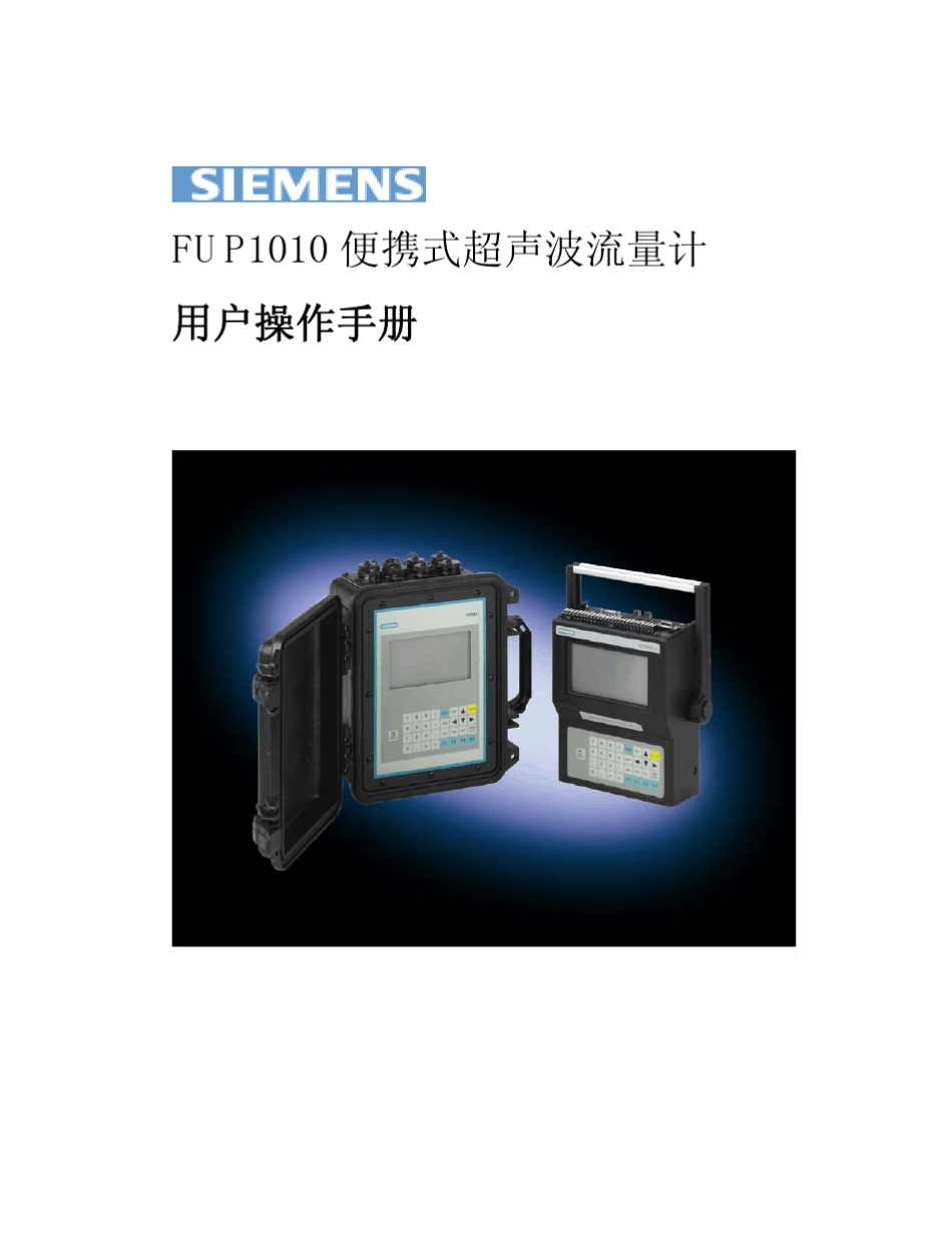 SITRANSFUP1010便携式超声波流量计_第1页