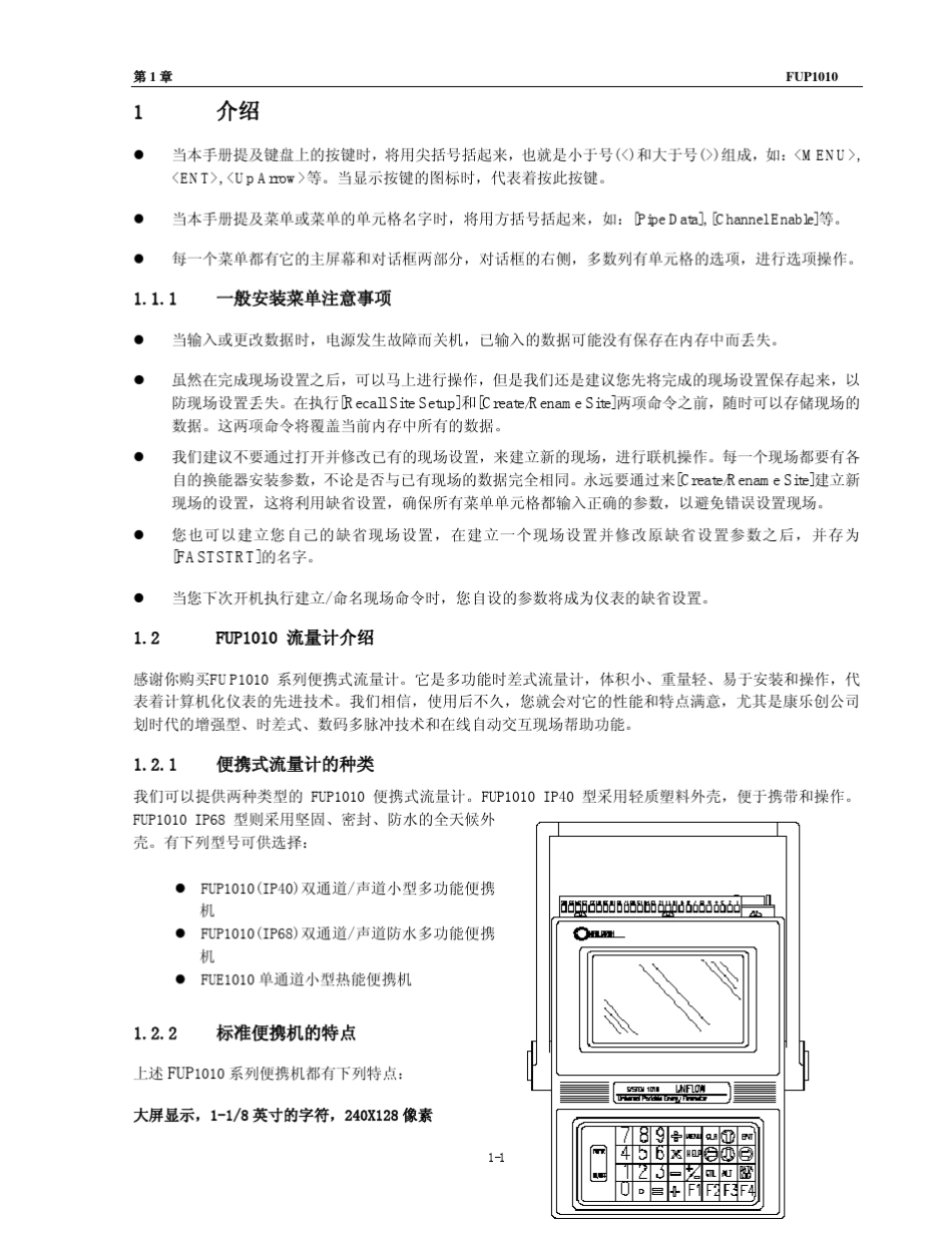 SITRANSFUP1010便携式超声波流量计_第2页