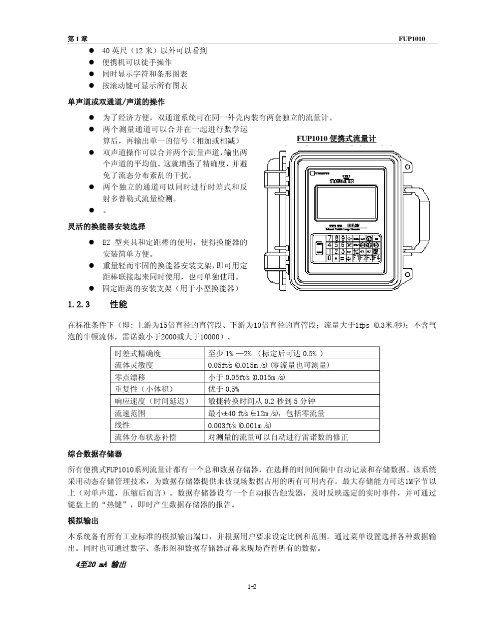 SITRANSFUP1010便携式超声波流量计_第3页