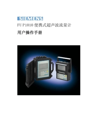 SITRANSFUP1010便携式超声波流量计