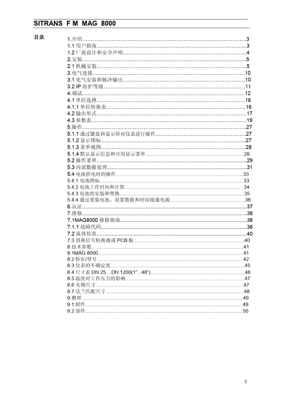 SITRANSFMMAG8000电磁水表使用手册_第2页