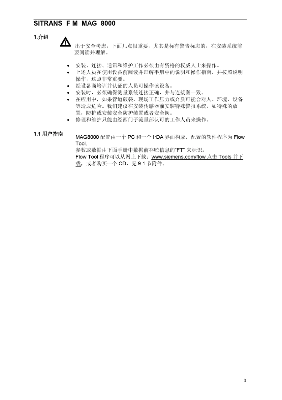 SITRANSFMMAG8000电磁水表使用手册_第3页