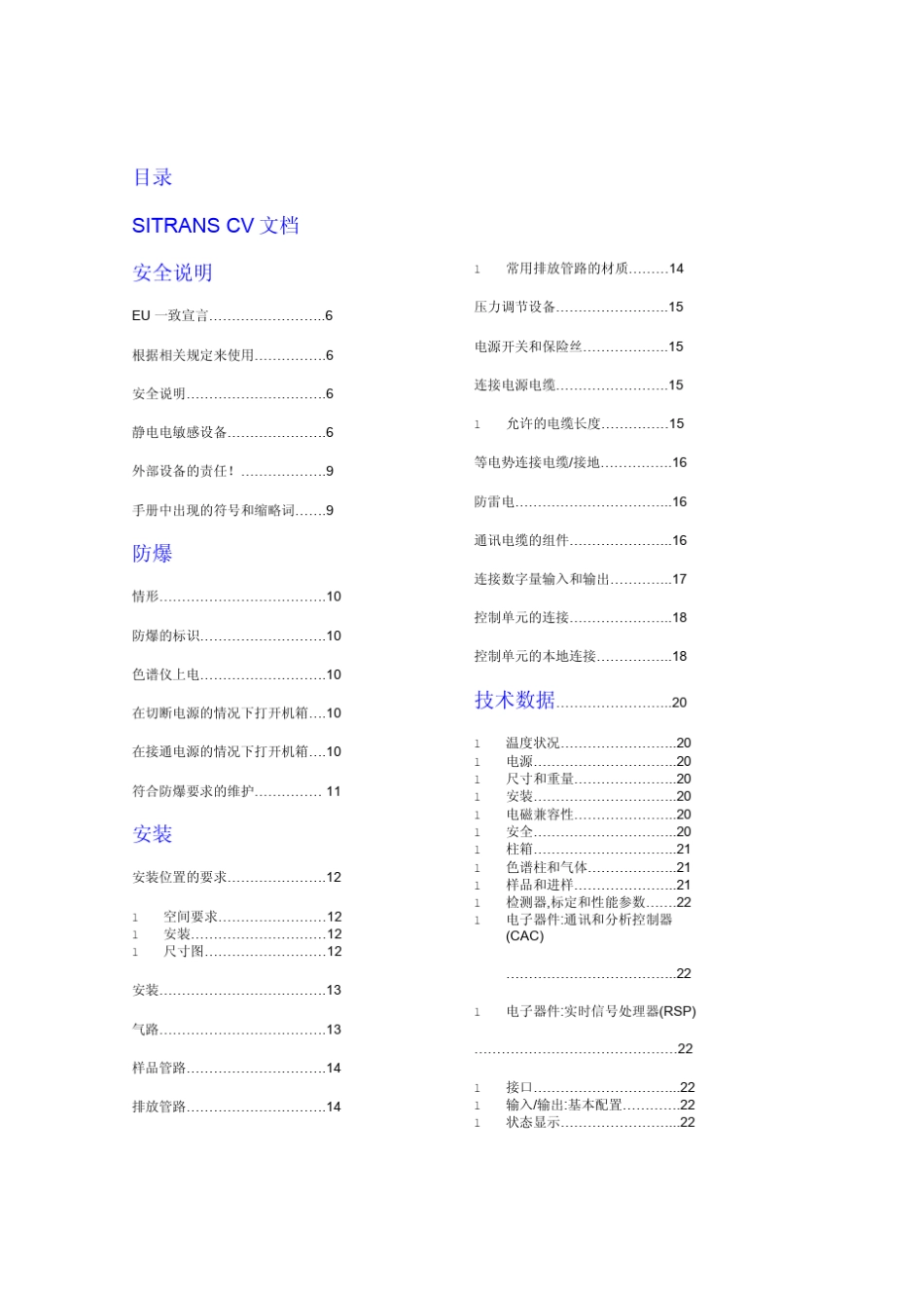 SitransCVManual_CN_第2页