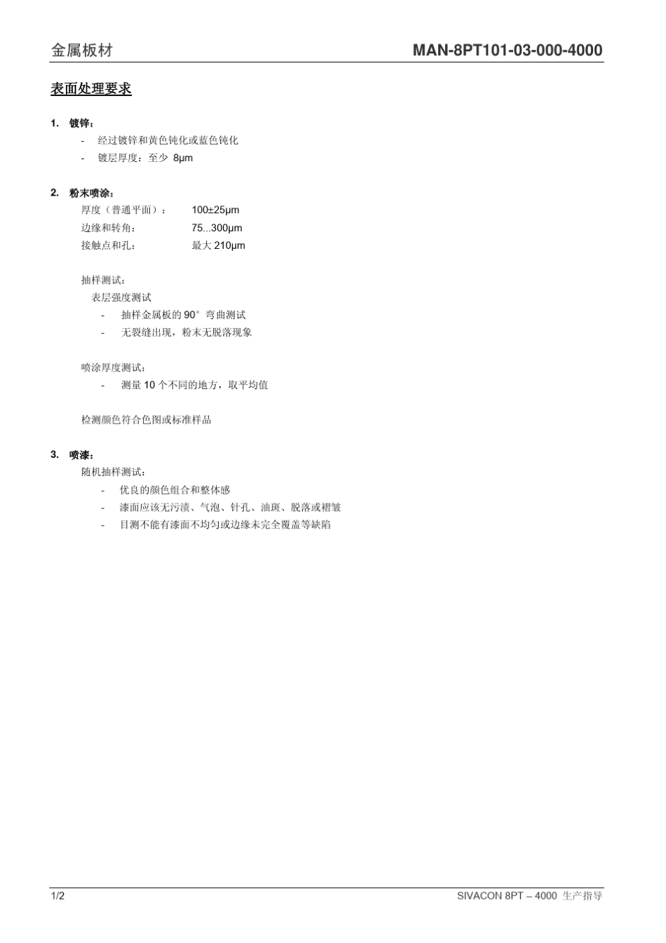 SIVACON8PT4000生产指导_第3页