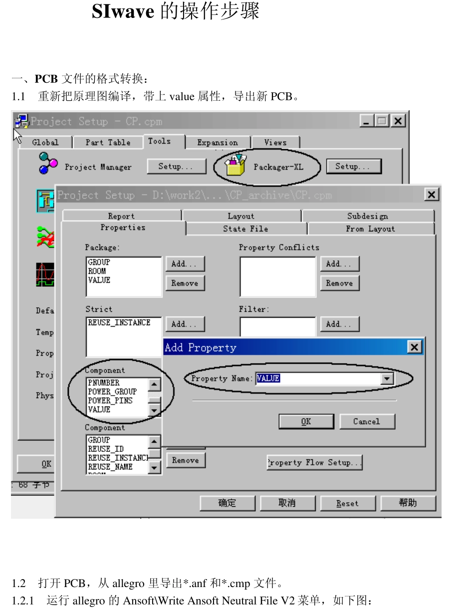 SIWavecadence的操作步骤_第1页