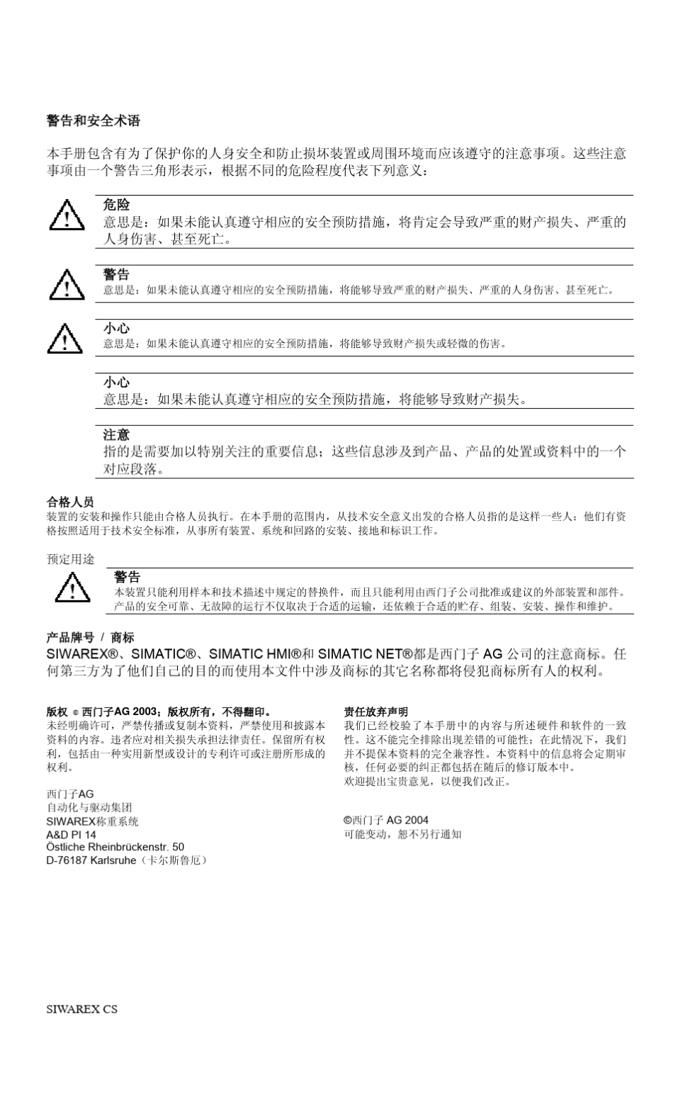 SIWAREXCS称重模块_第2页