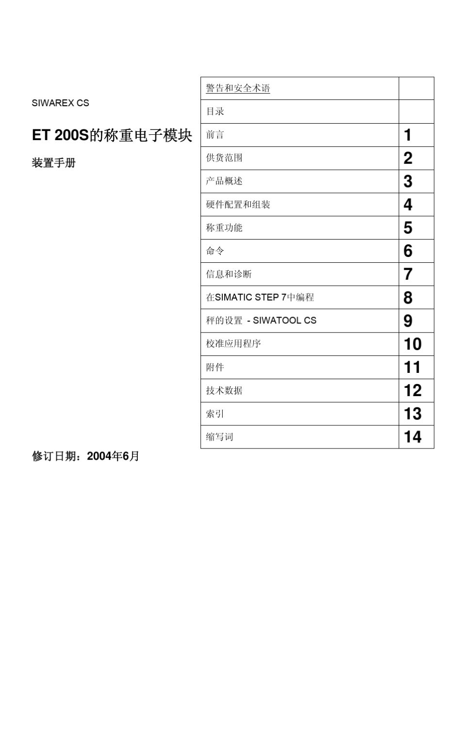 SIWAREXCS称重模块_第3页