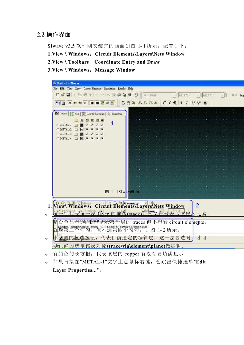 SIwave电源完整性仿真教程_第3页
