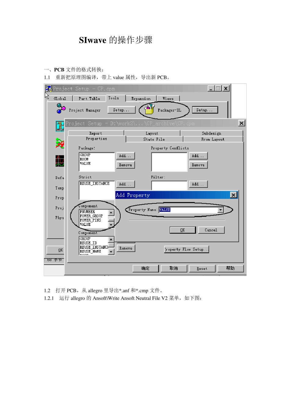 SIWave的操作步骤_第1页