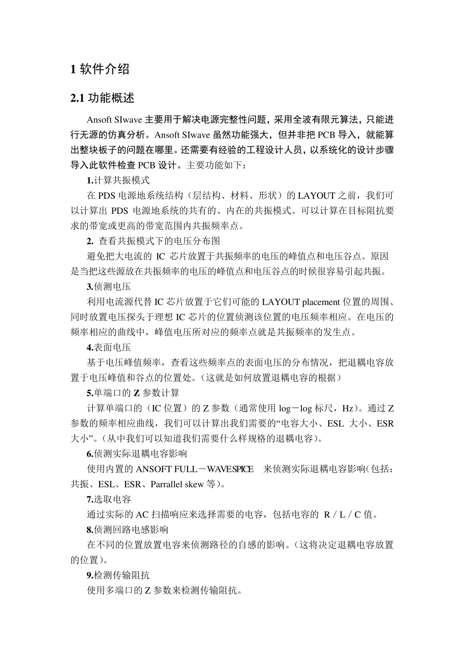 SIwave电源完整性仿真教程V1.0_第2页