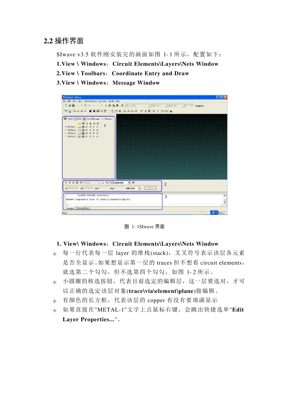 SIwave电源完整性仿真教程V1.0_第3页