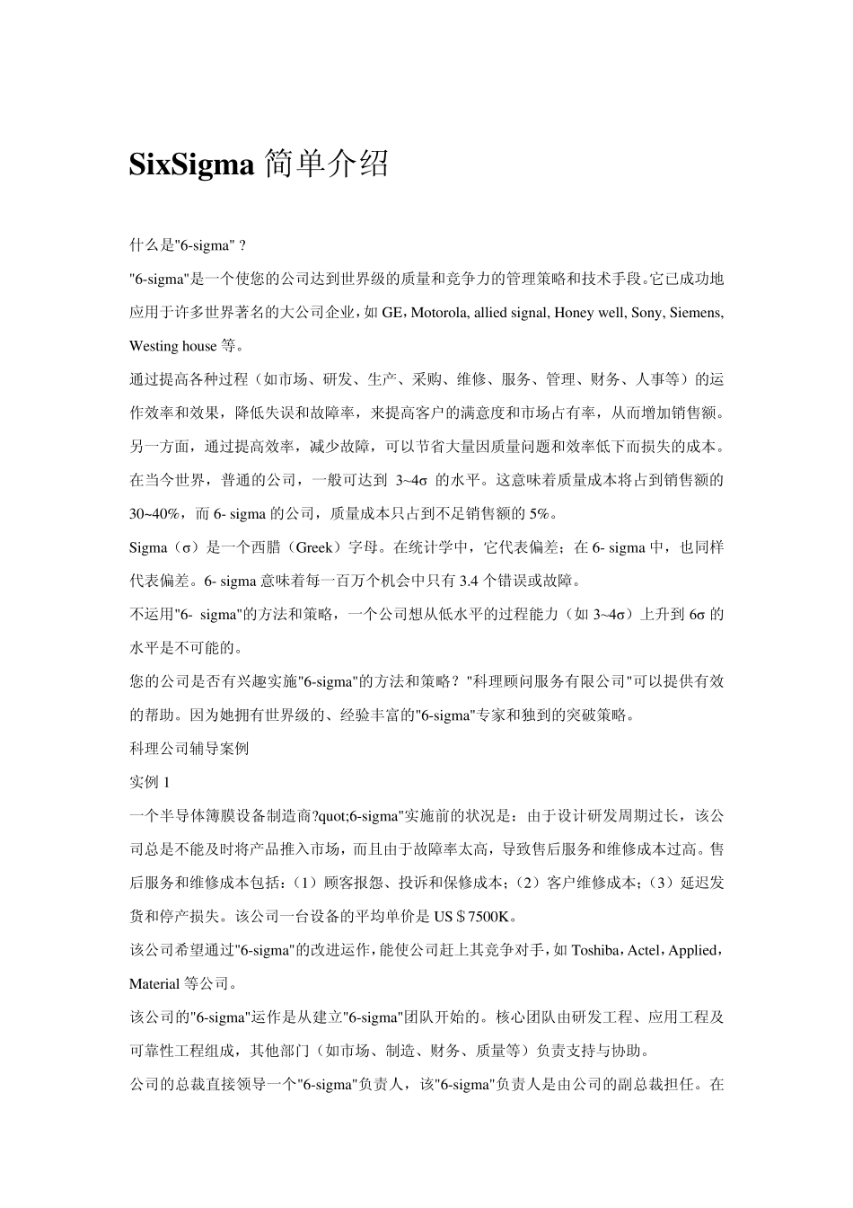 SixSigma简单介绍_第1页