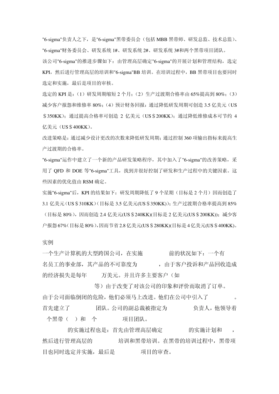 SixSigma简单介绍_第2页