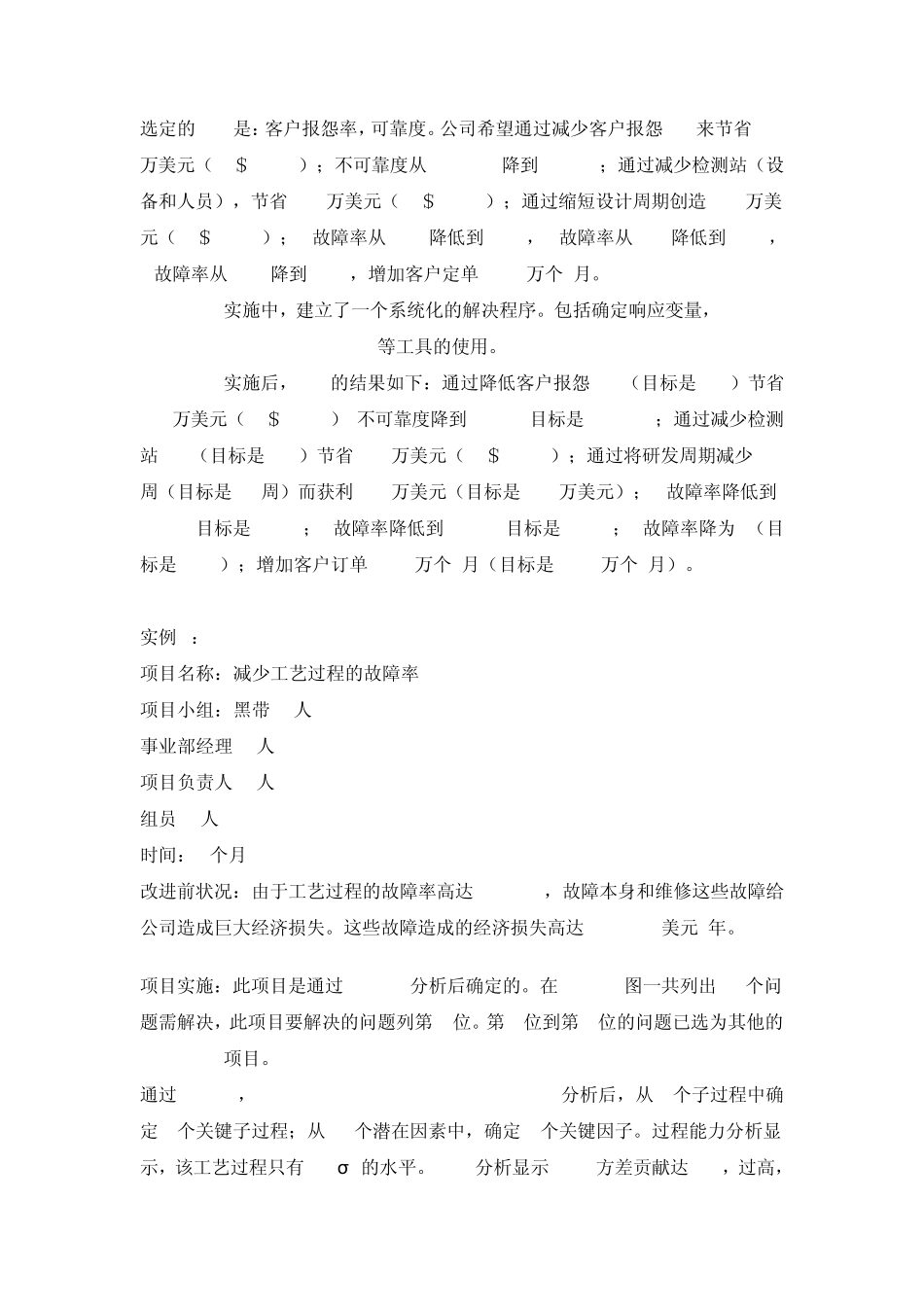 SixSigma简单介绍_第3页
