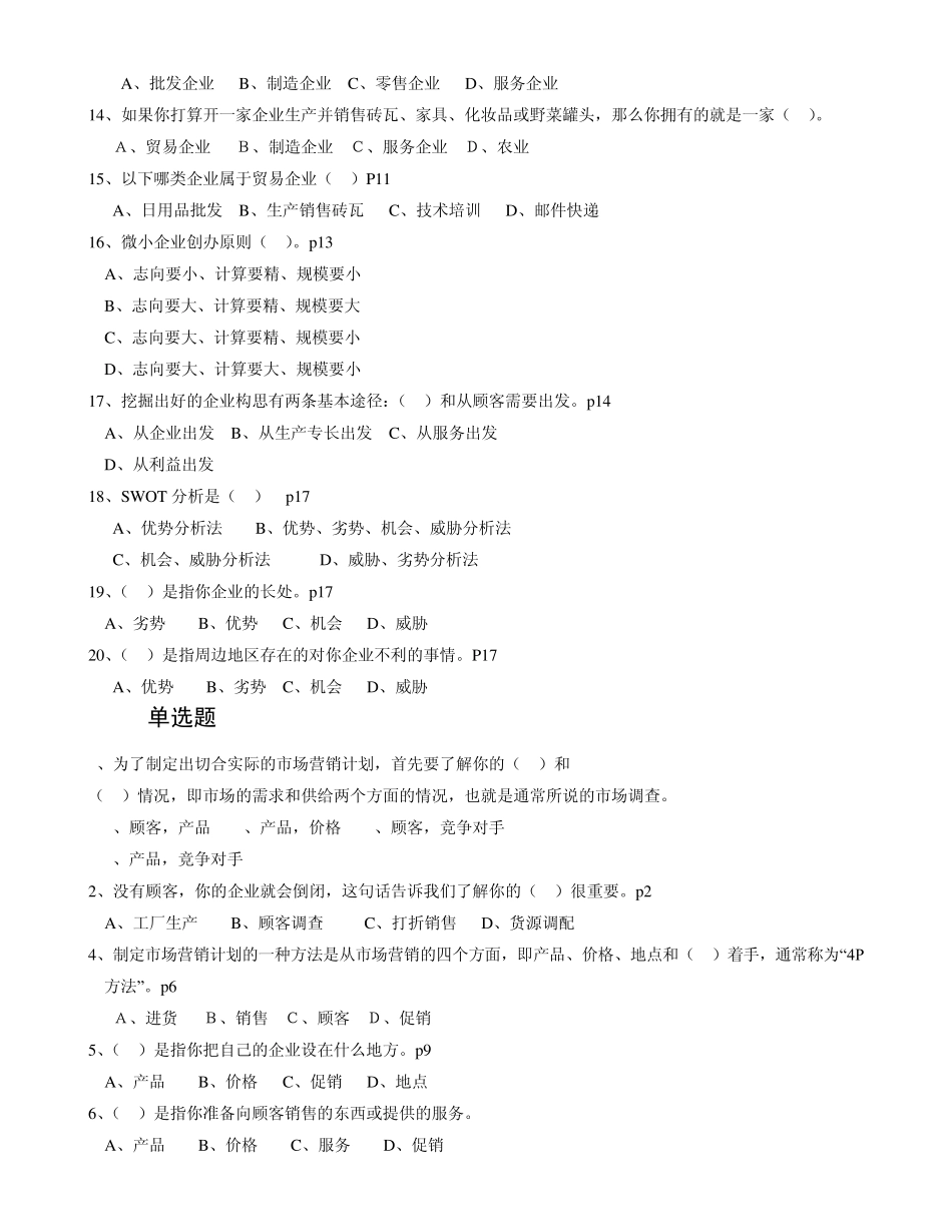 SIYB创业培训复习题_第2页