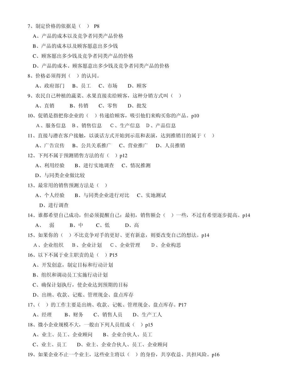 SIYB创业培训复习题_第3页