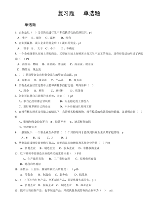 SIYB创业培训复习题