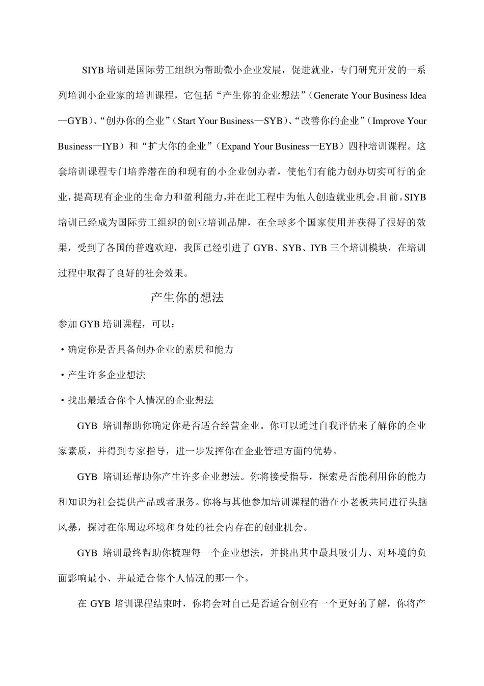 SIYB创业培训招生简章_第3页