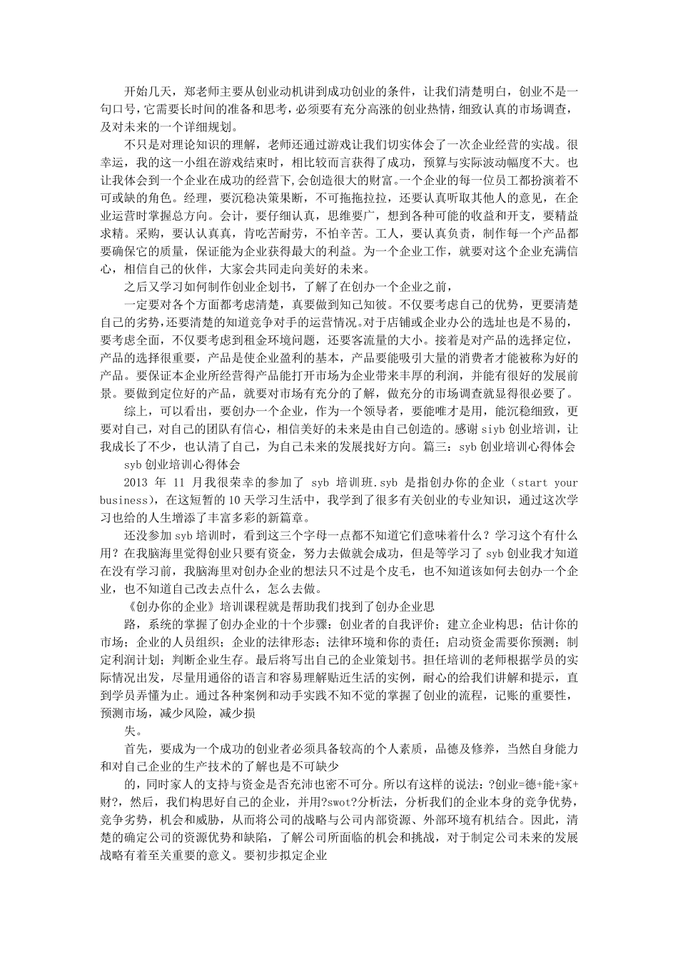 SIYB培训心得体会_第2页