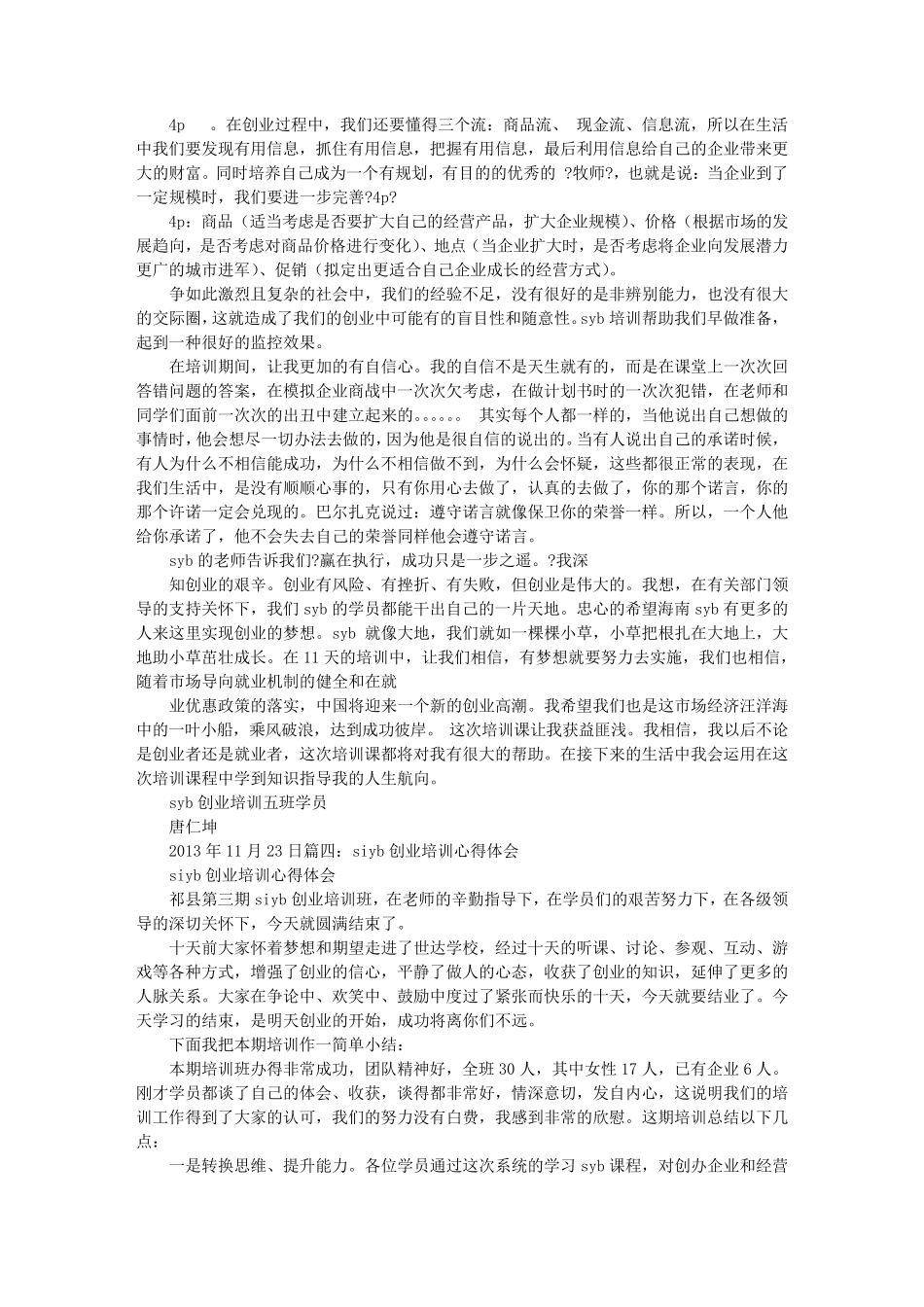 SIYB培训心得体会_第3页