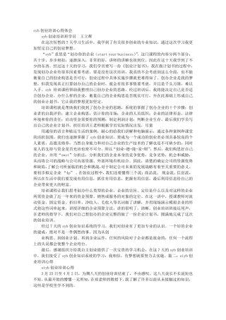 SIYB培训心得体会