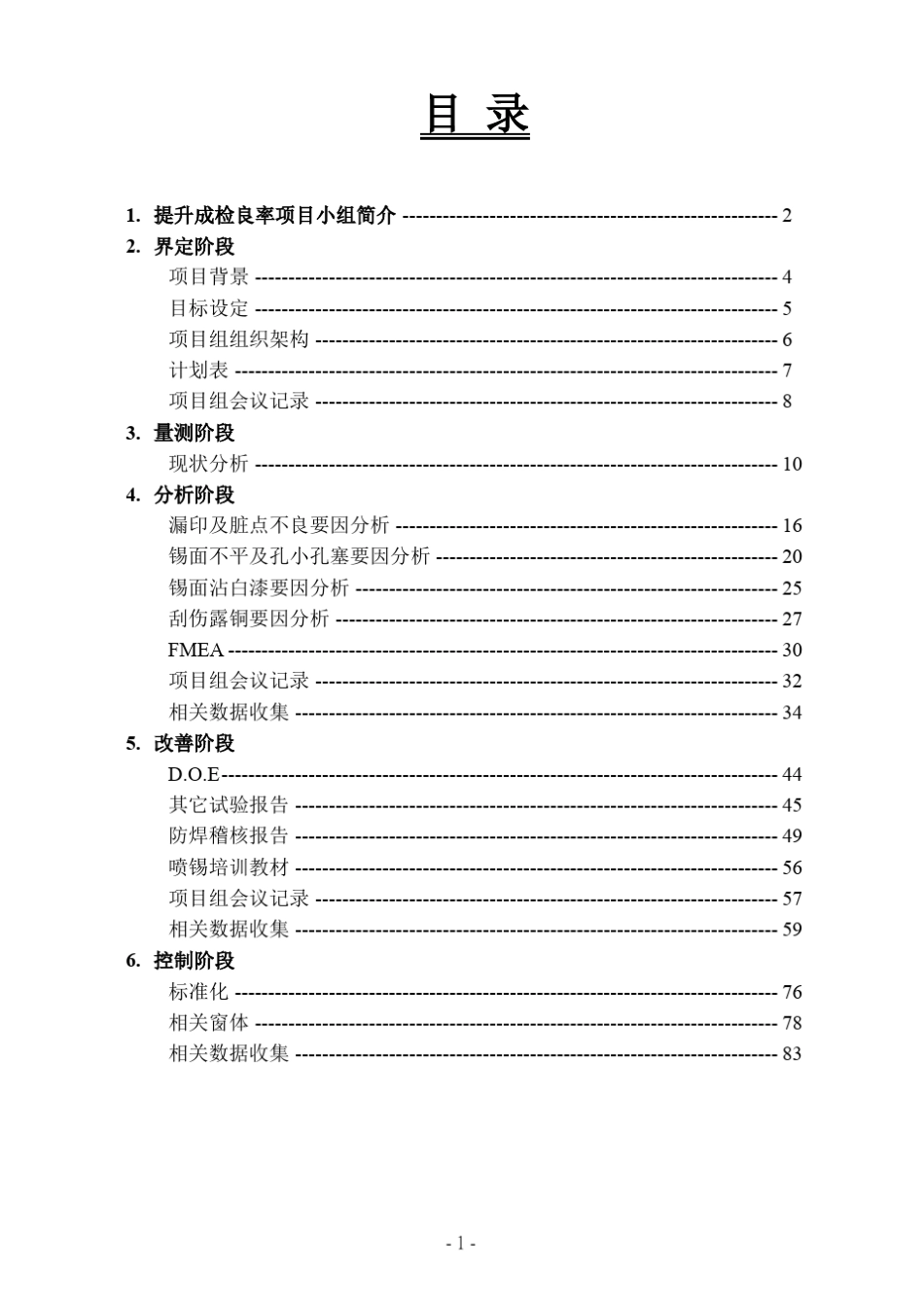 SIX_SIGMA专案改善案例_第2页