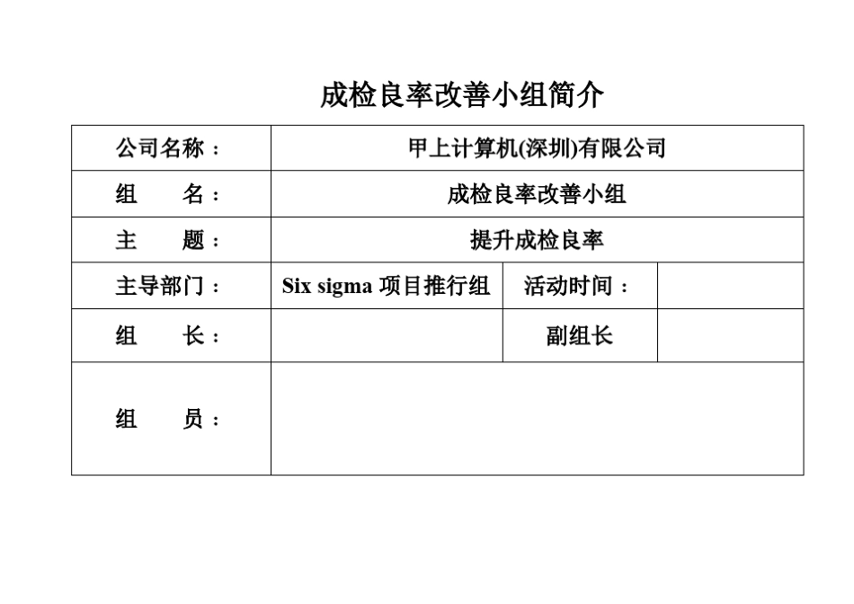 SIX_SIGMA专案改善案例_第3页