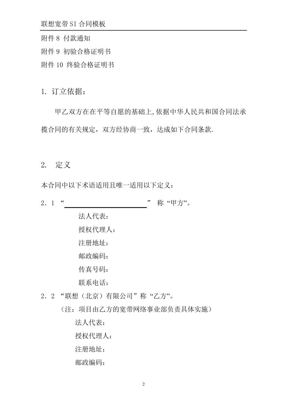 SI合同模板_第3页