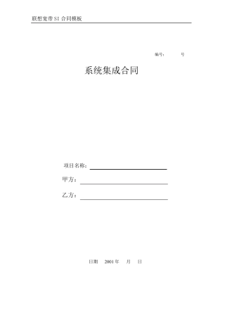 SI合同模板