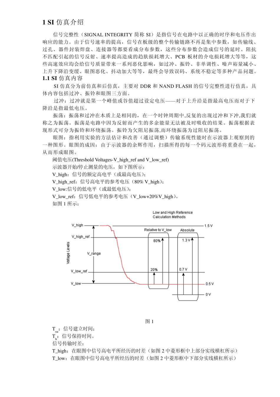 SI仿真操作_第1页