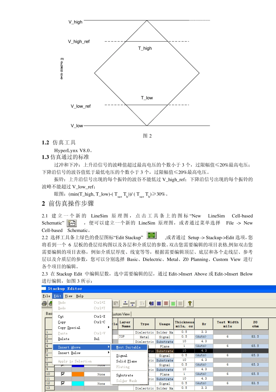SI仿真操作_第2页