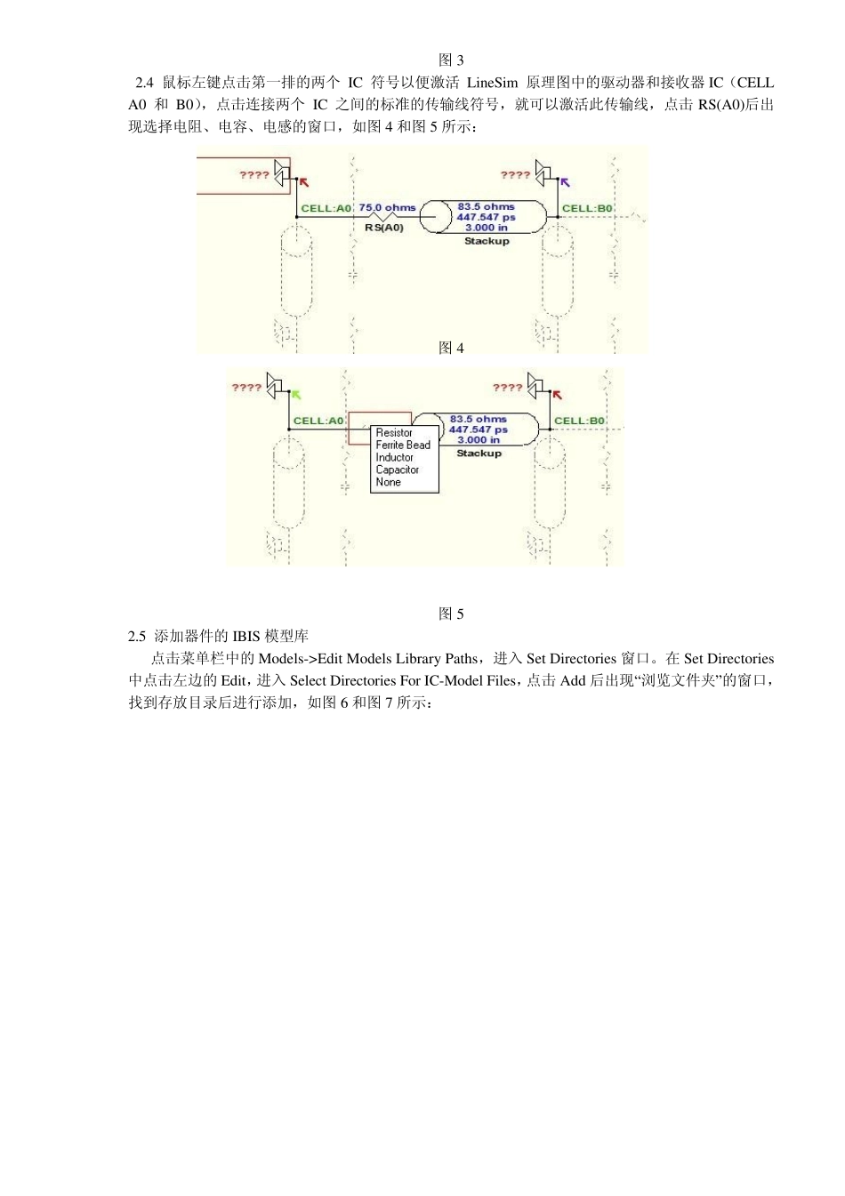 SI仿真操作_第3页