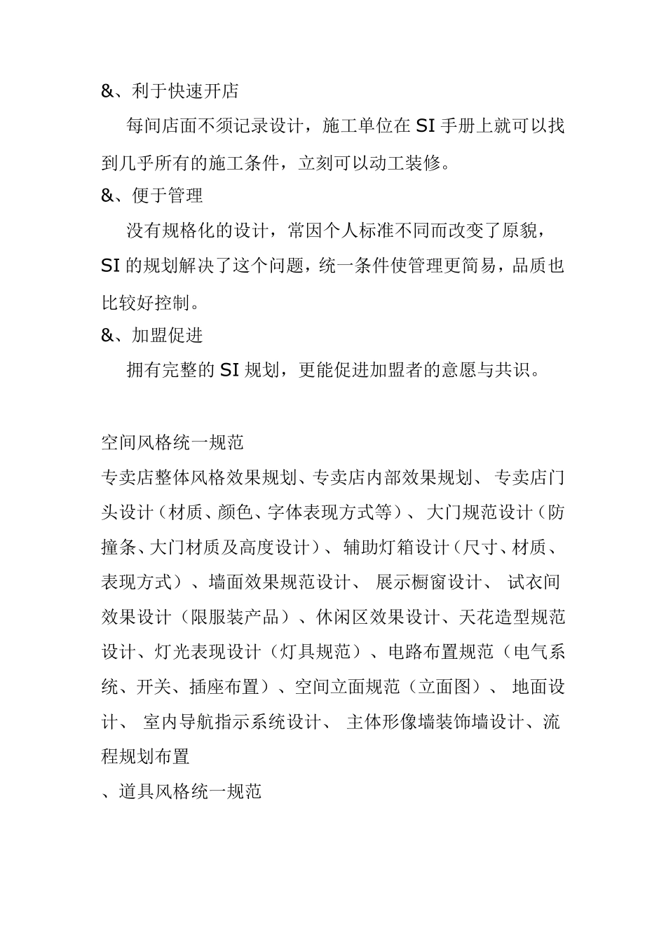 SI终端形象系统_第2页