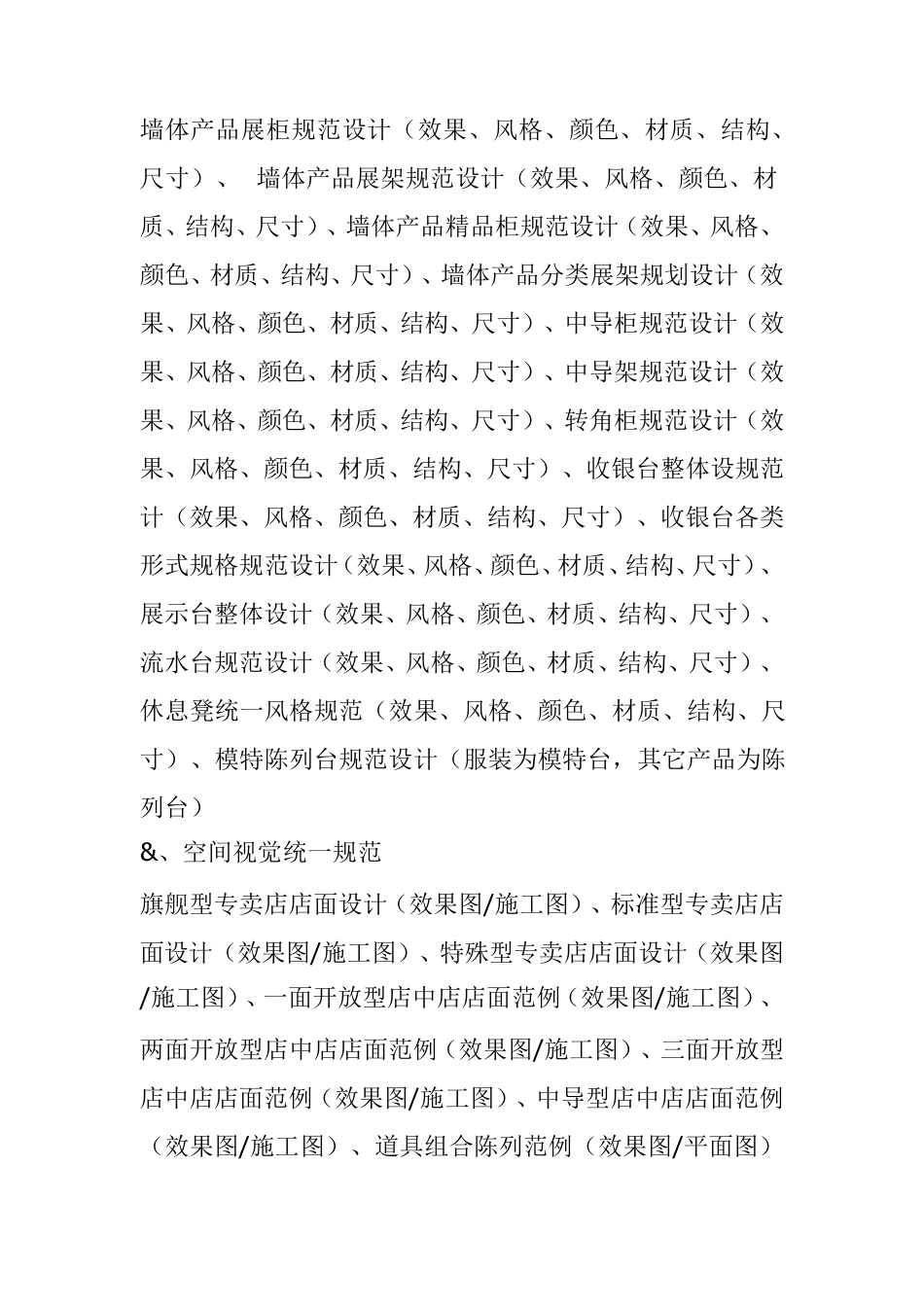 SI终端形象系统_第3页