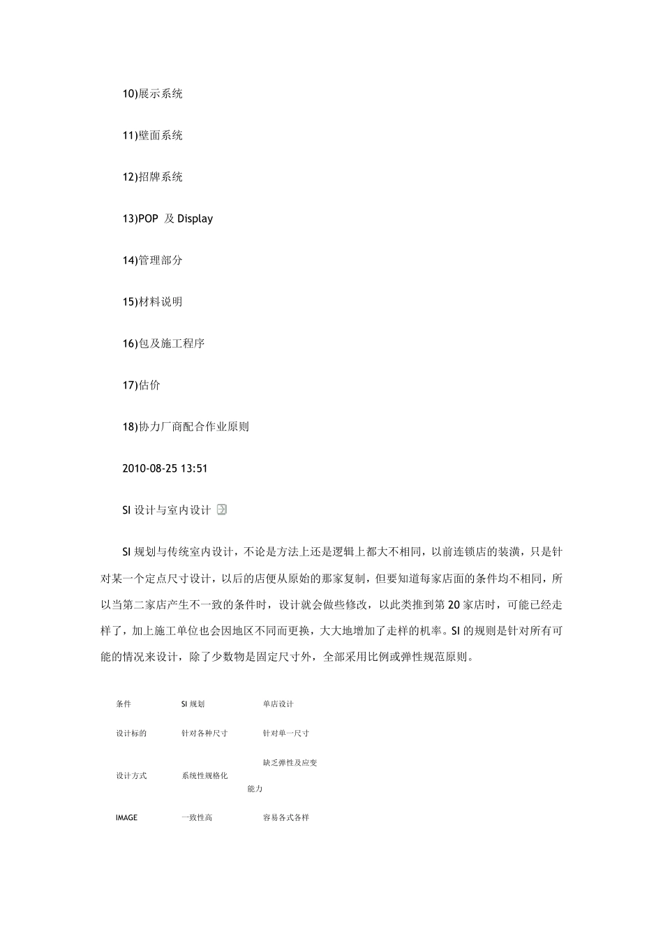 SI系统设计明细表_第3页