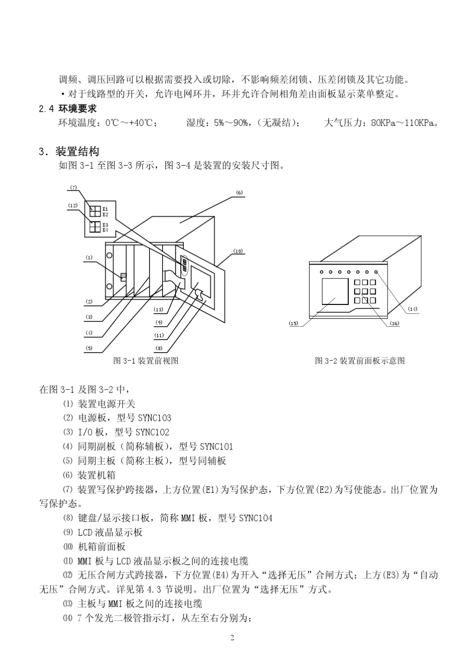 sj12c使用手册_第2页