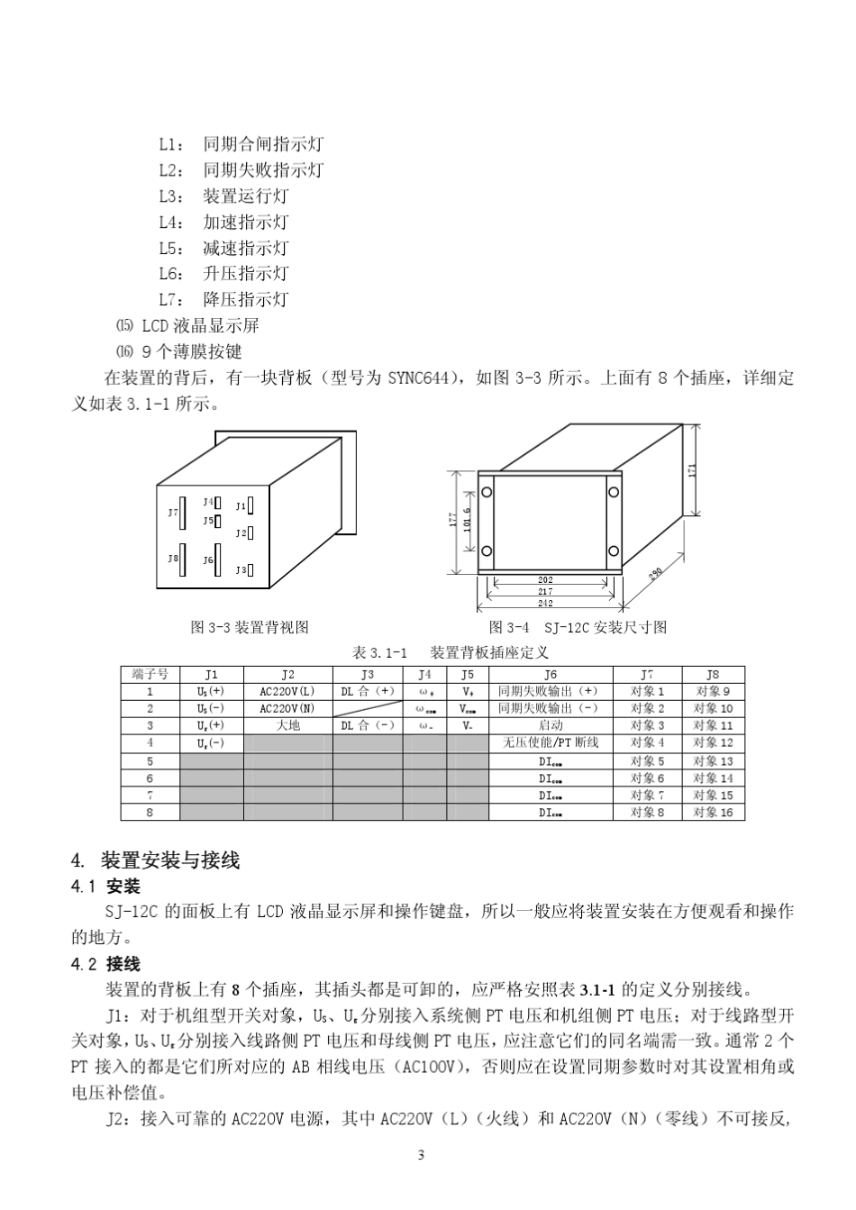 sj12c使用手册_第3页