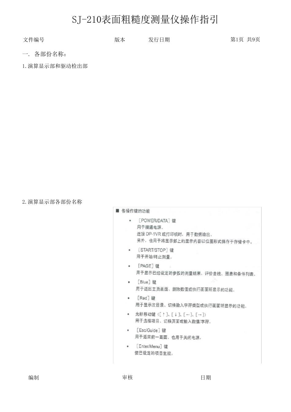 SJ210表面粗糙度测量仪操作指引_第1页