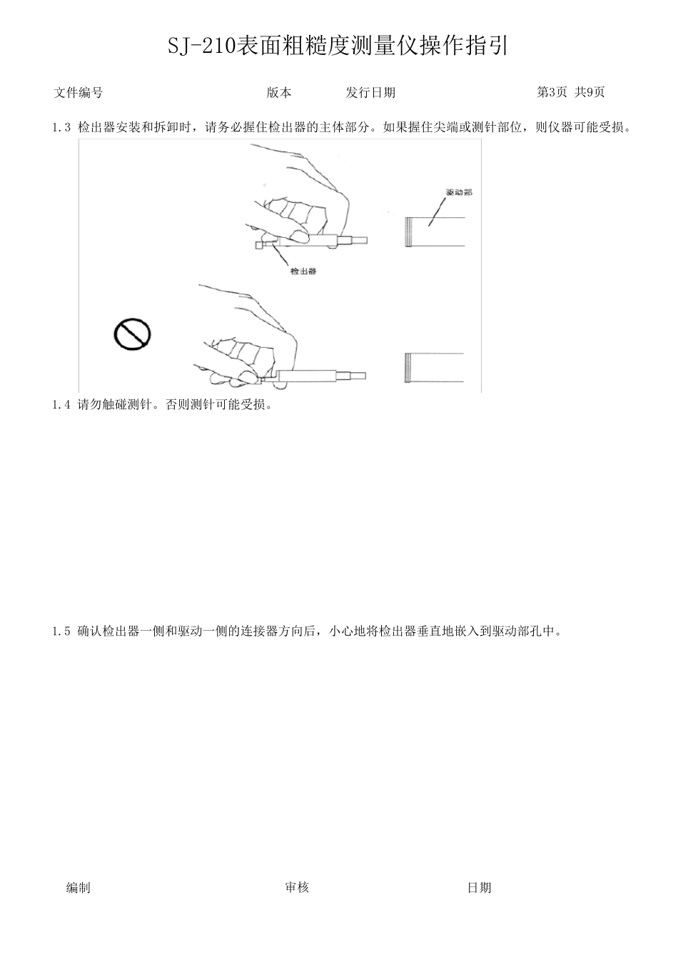 SJ210表面粗糙度测量仪操作指引_第3页