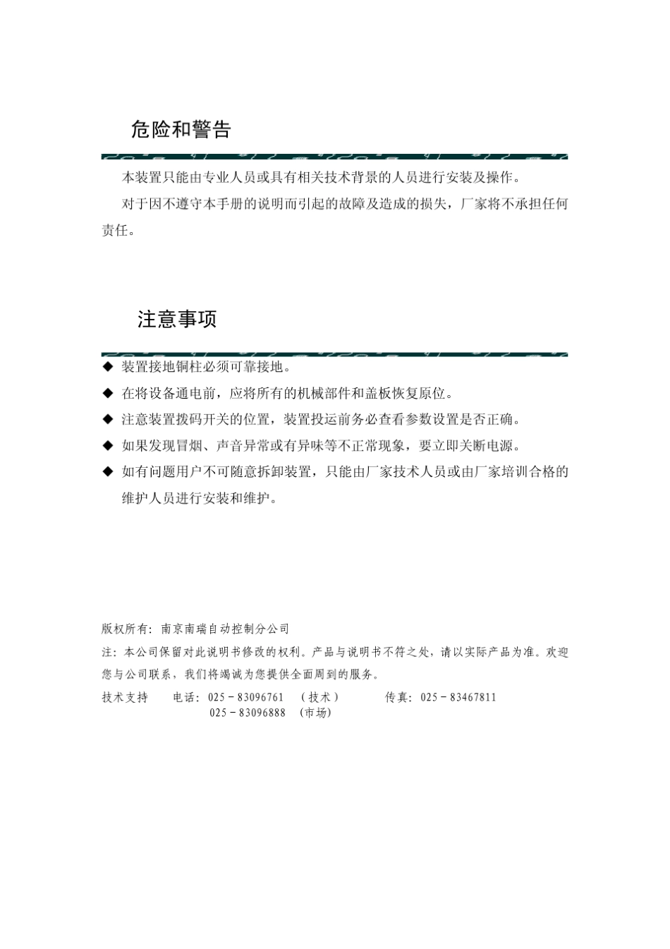 SJ22D测速装置技术及使用说明书_V2.0__第2页