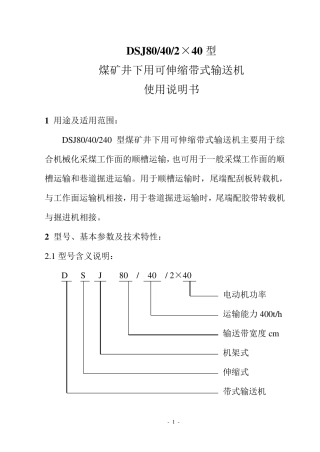 SJ80皮带机使用说明书