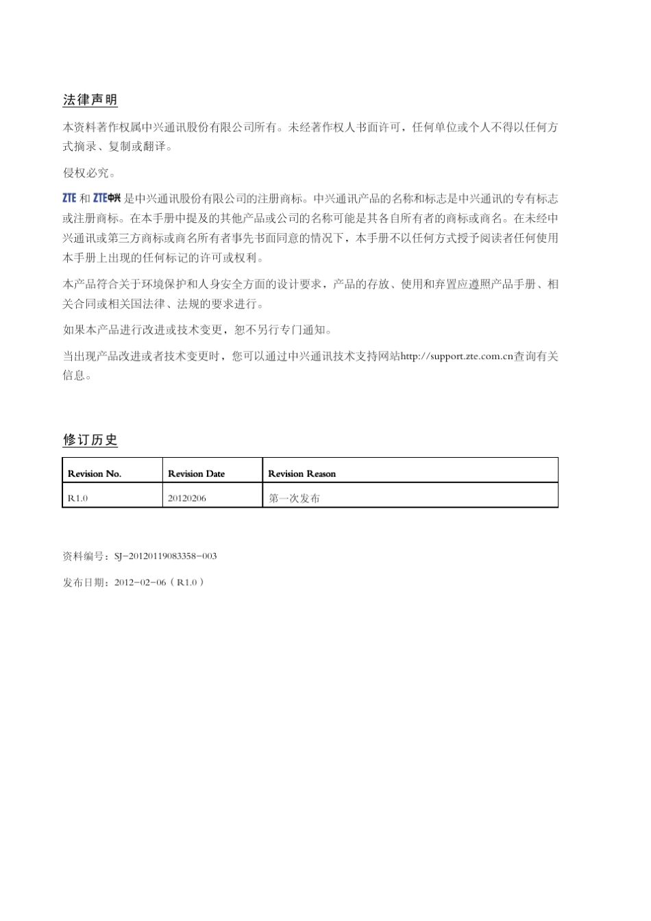 SJ20120119083358003ZXV10M900(V1.0.2)行业级智能视讯服务器系统管理员操作指导_409707_第2页