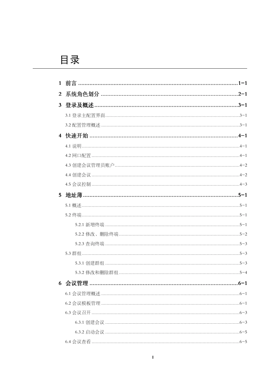 SJ20120119083358003ZXV10M900(V1.0.2)行业级智能视讯服务器系统管理员操作指导_409707_第3页
