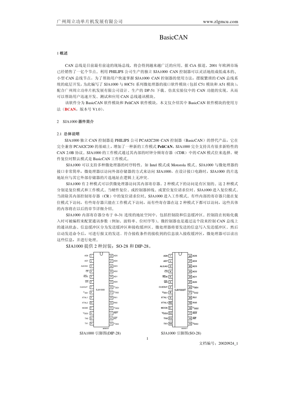 sja1000_can控制器basiccan模块_第1页