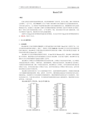 sja1000_can控制器basiccan模块