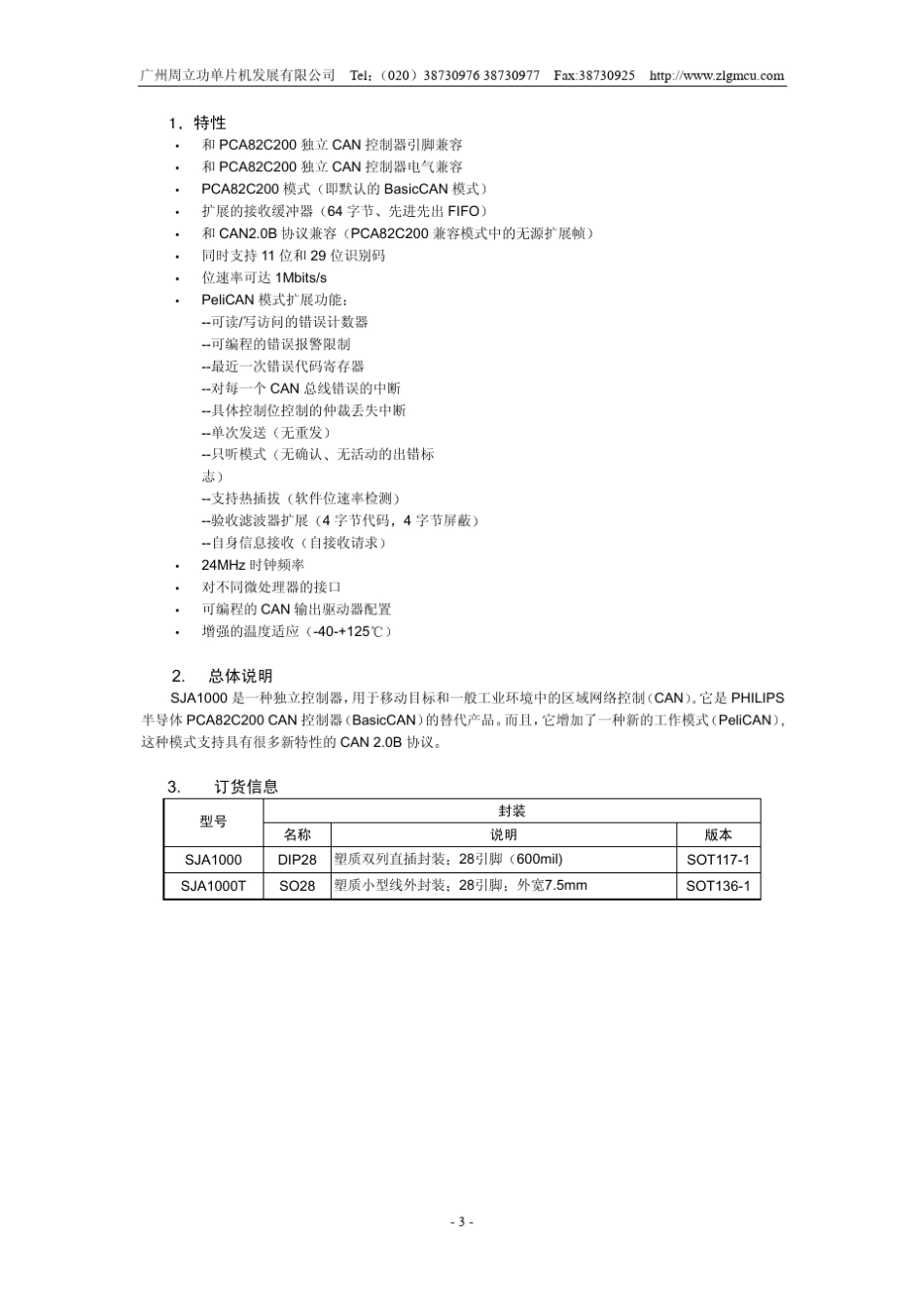 SJA1000中文资料免费_第3页