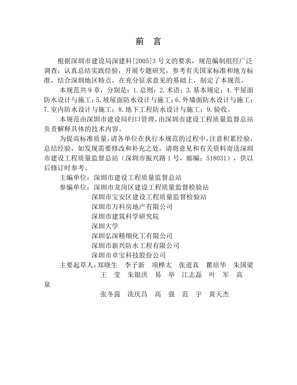 SJG192010《深圳市建筑防水工程技术规范》_第3页