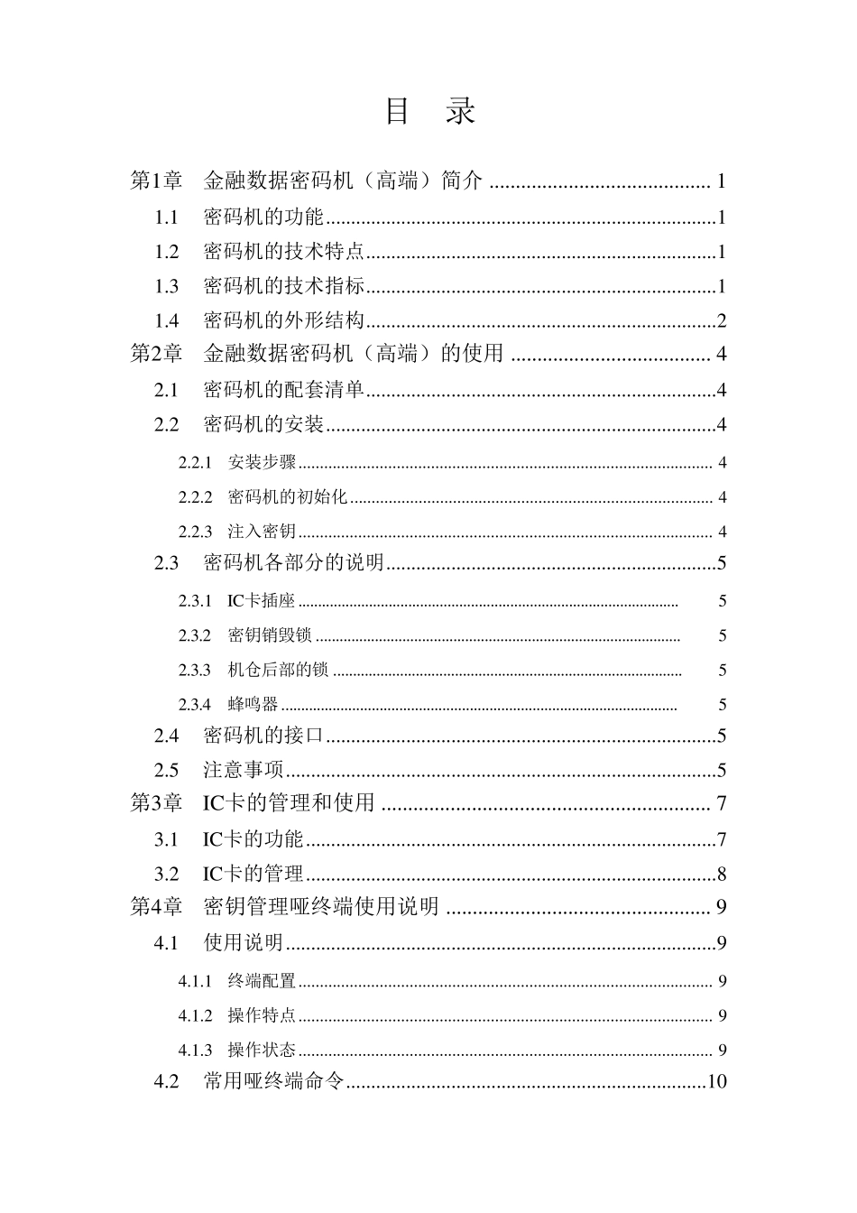 SJJ1309加密机使用手册_第3页