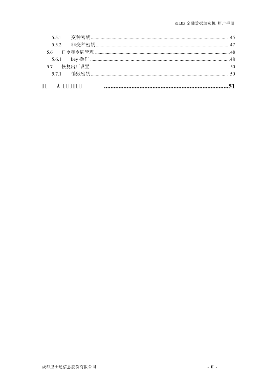 SJL05金融数据加密机_用户手册_2.0_第3页