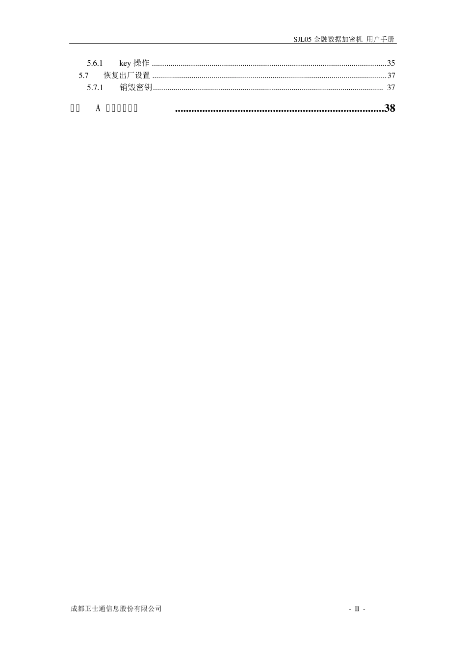 SJL05金融数据加密机用户手册2.0_第3页